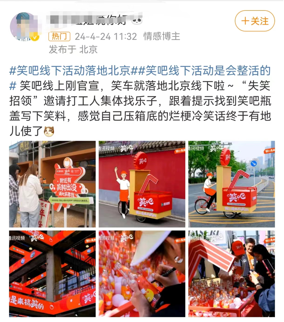 腾讯综艺「笑吧」的一小步,喜综营销的一大步