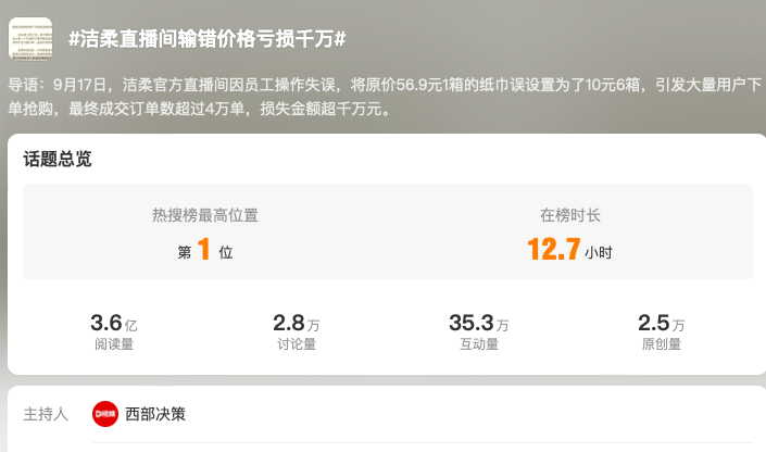 洁柔“多巴胺”危机公关,是如何让人上头的?