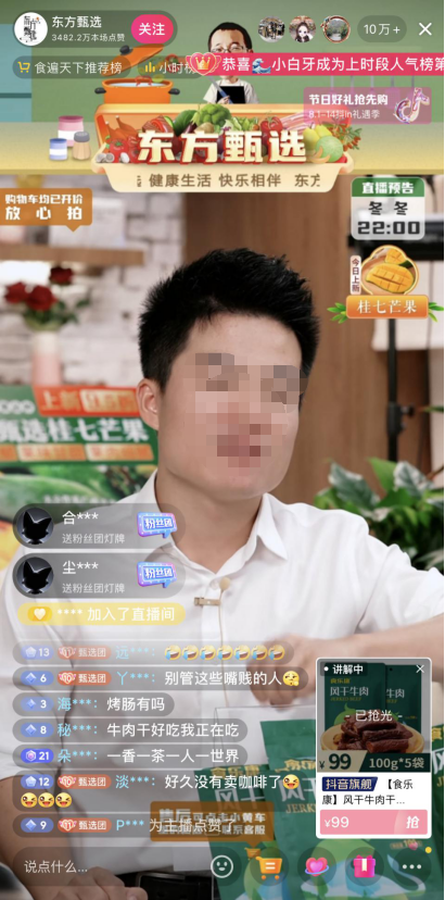 4天一个亿,可怕的东方甄选!