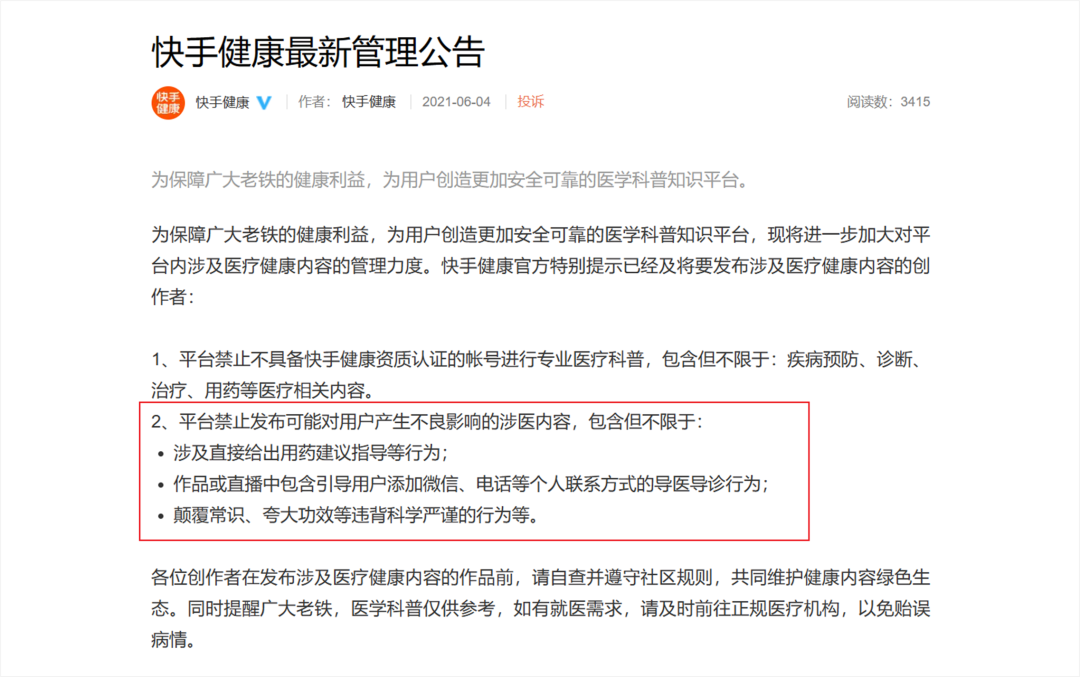抖音、小红书、微博上的医疗科普内容靠谱吗？| 4000字深度测评
