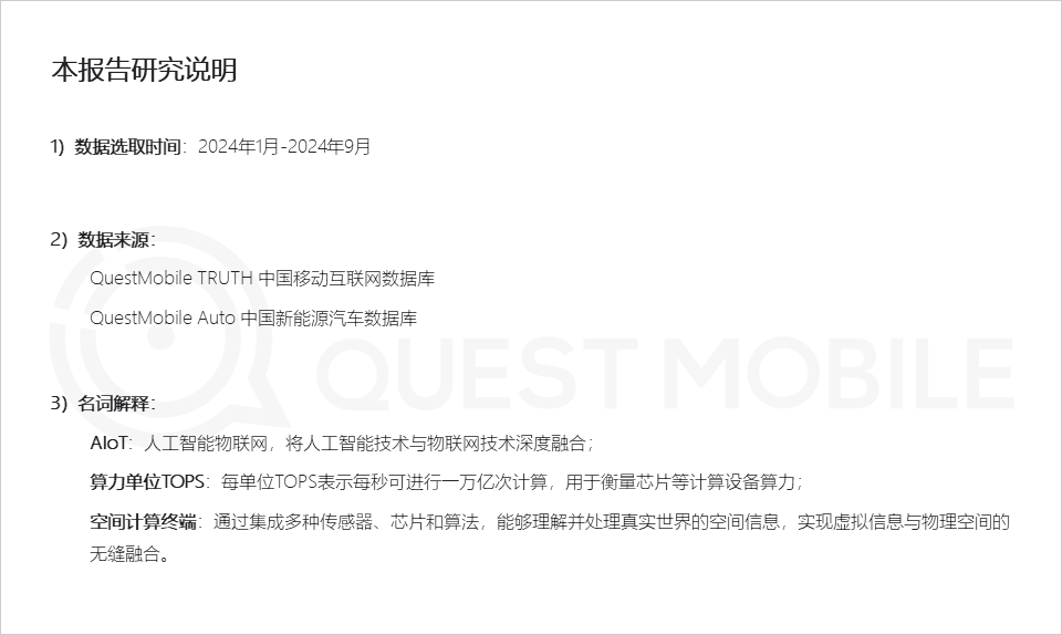 QuestMobile 2024年硬件终端智能发展洞察:AI时代应用端爆发大幕拉开,各家如何占据“生态位”?