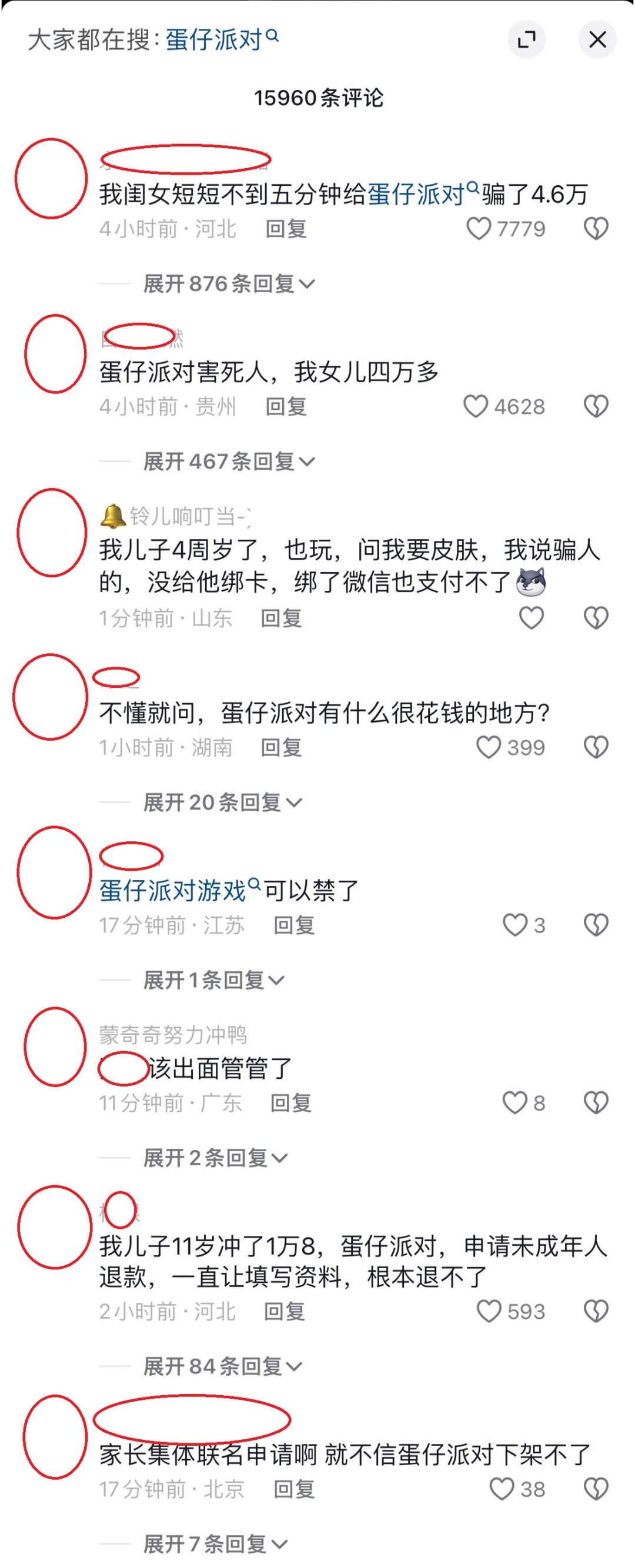 《蛋仔派对》又双叒叕惹祸,网易知道错了吗?