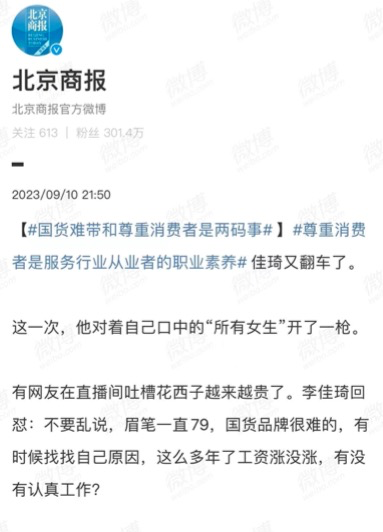 被李佳琦“浪费”的危机公关10小时
