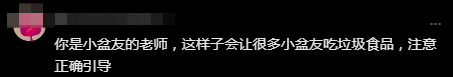 “挖呀挖”黄老师终于接广告?网友又不淡定了