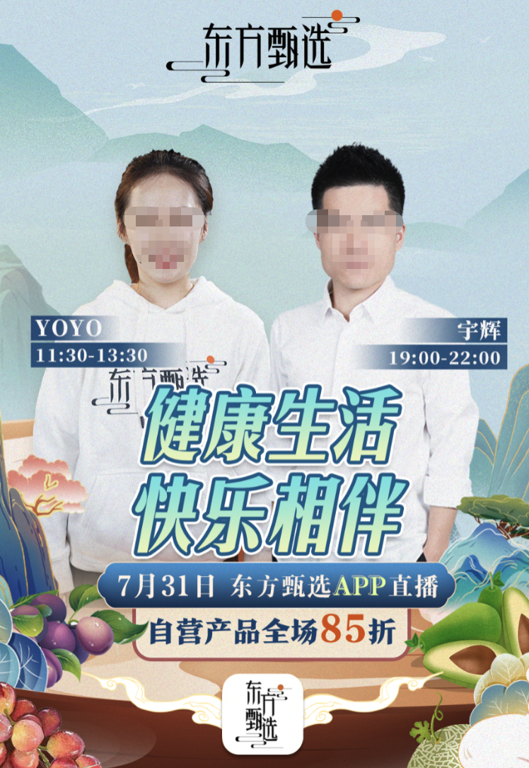 4天一个亿,可怕的东方甄选!