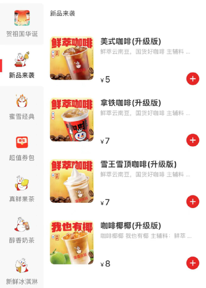 一夜之间，蜜雪冰城也涨价了