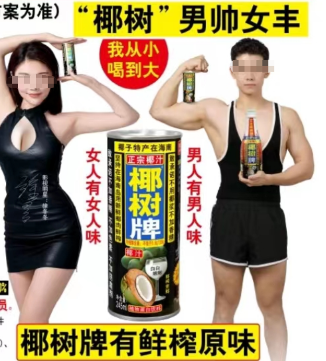 椰树招聘又火了!网友:缅北看到都自愧不如