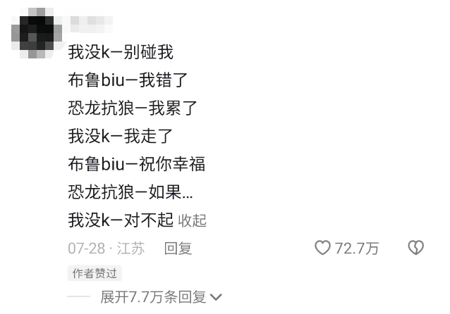 《恐龙扛狼》日均获赞超百万，&ldquo;我没K&rdquo;到底是如何走红的？