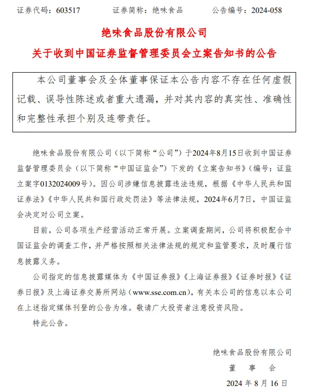 绝味食品又被立案,“鸭脖大王”难掩焦虑