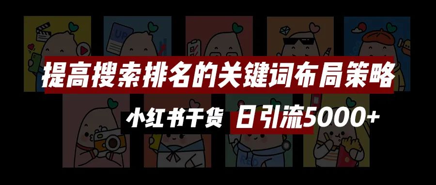 一篇笔记转化5000单！高效种草的内容密码是什么？