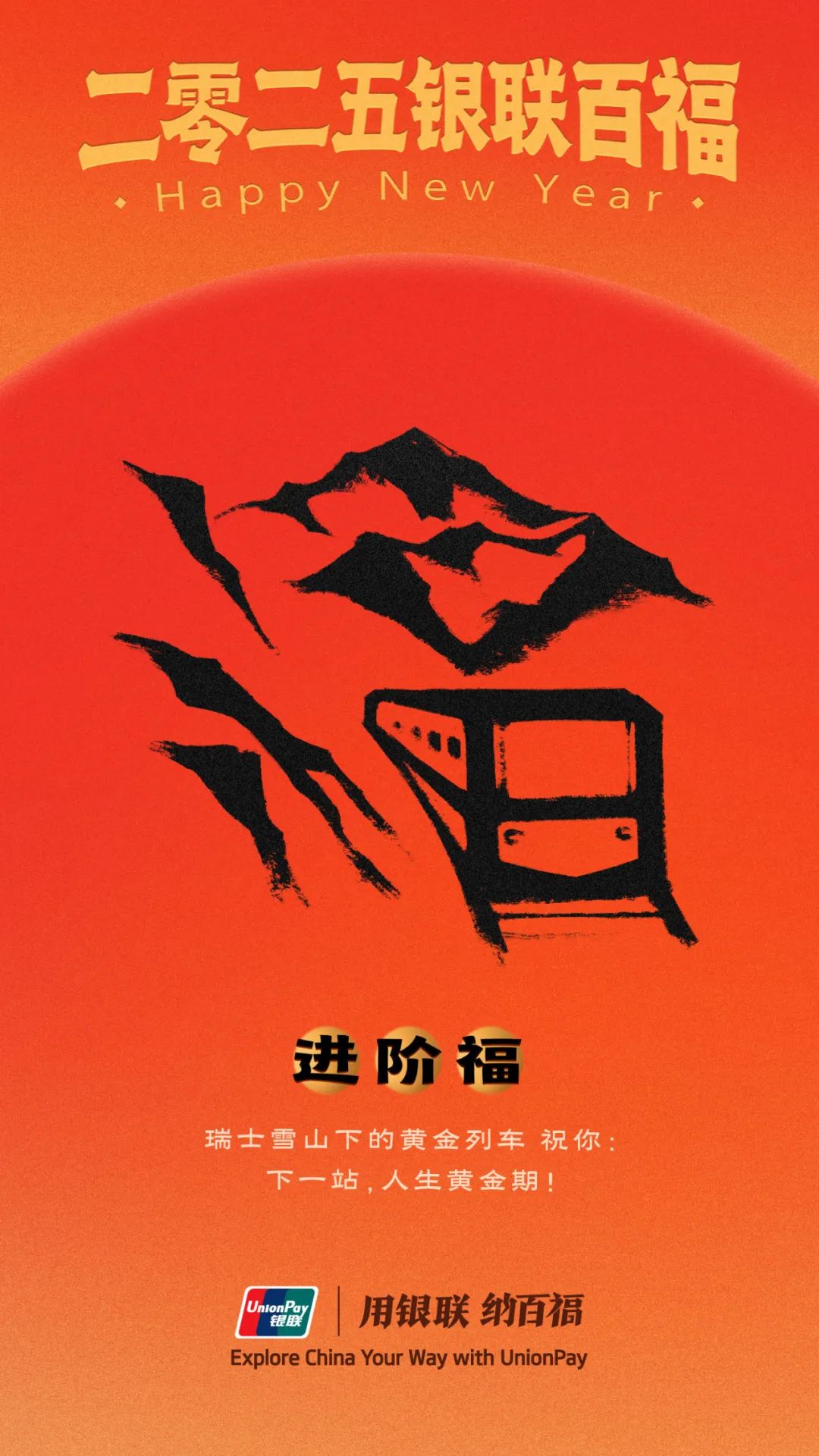 中国银联百福图,演绎“福”字的100种写法