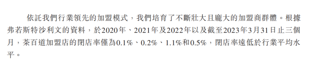 茶百道招股书拆解,行业老三的“侥幸”与“辛苦”