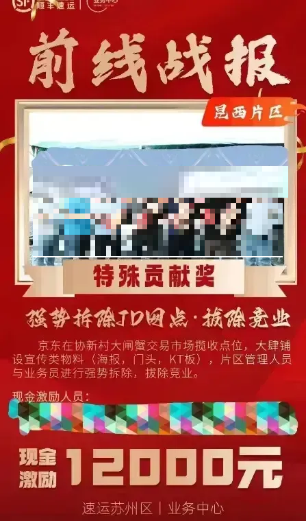 顺丰涉嫌不正当竞争,员工破坏京东网点反获奖金