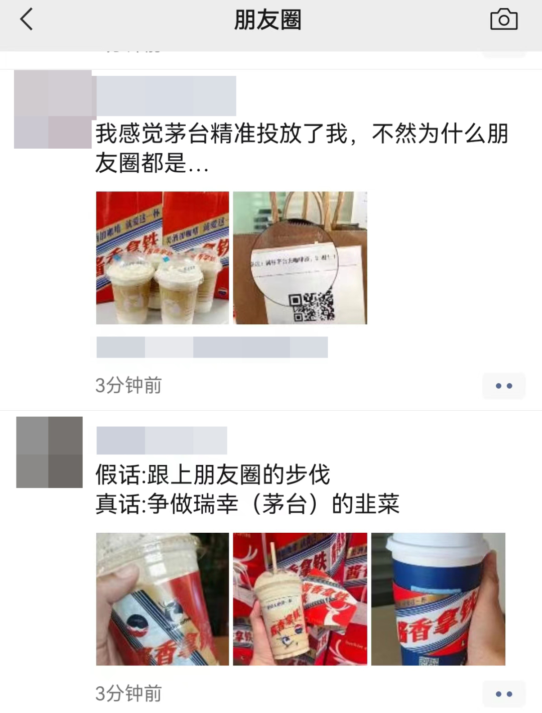 瑞幸和茅台刷屏,品牌联名一定要预埋“热搜梗”!