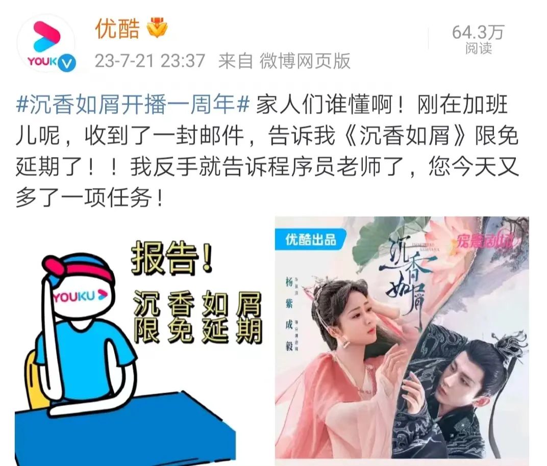 玩梗“泼天的富贵”,优酷这次赢麻了!