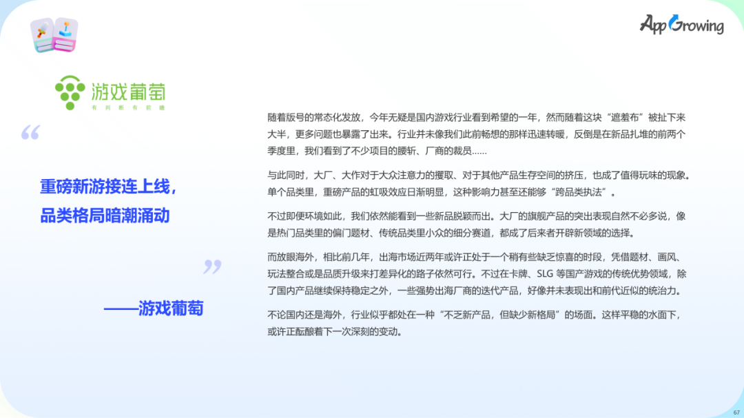 数据报告 | 《2023 上半年全球手游买量报告》