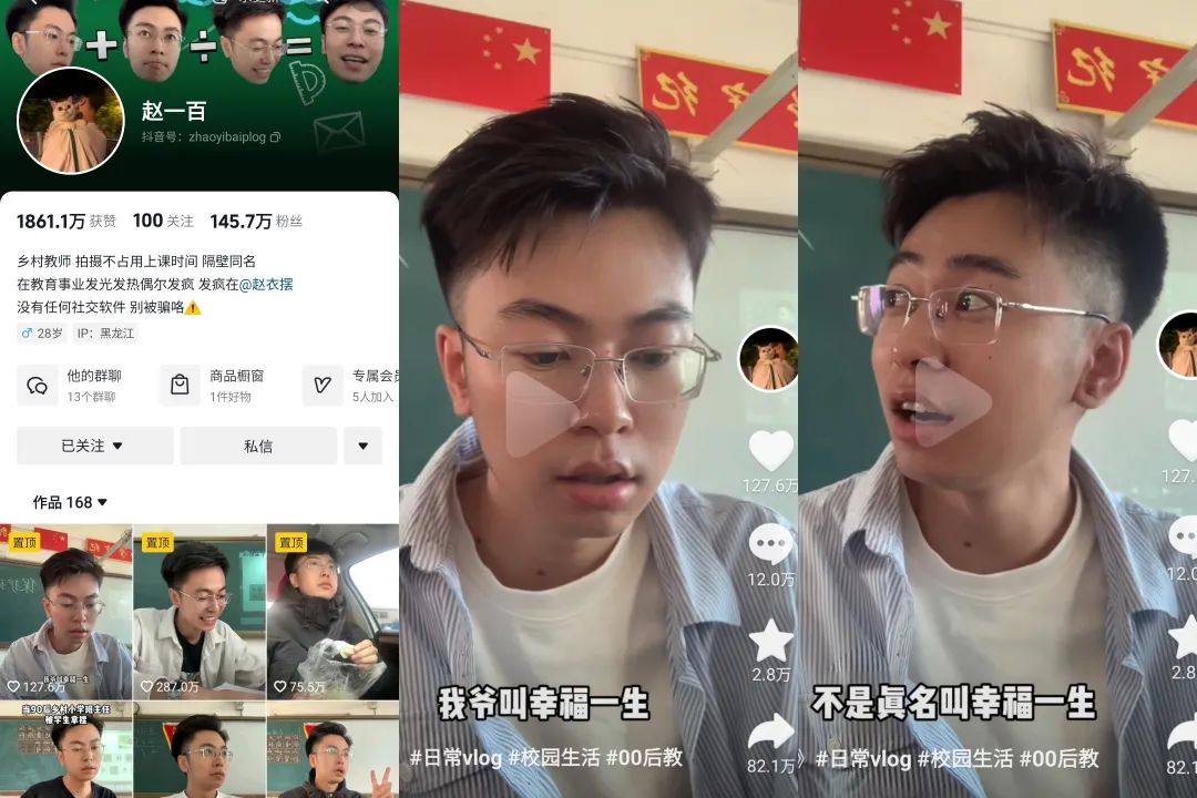 教师账号批量走红，谁会是下一个&ldquo;挖呀挖&rdquo;黄老师？