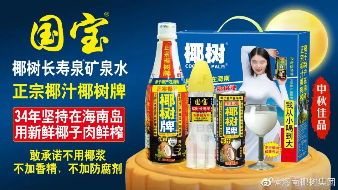擦边翻车？椰树惊变&ldquo;油王&rdquo;