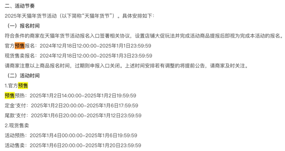 淘天何以主导2025年货节?