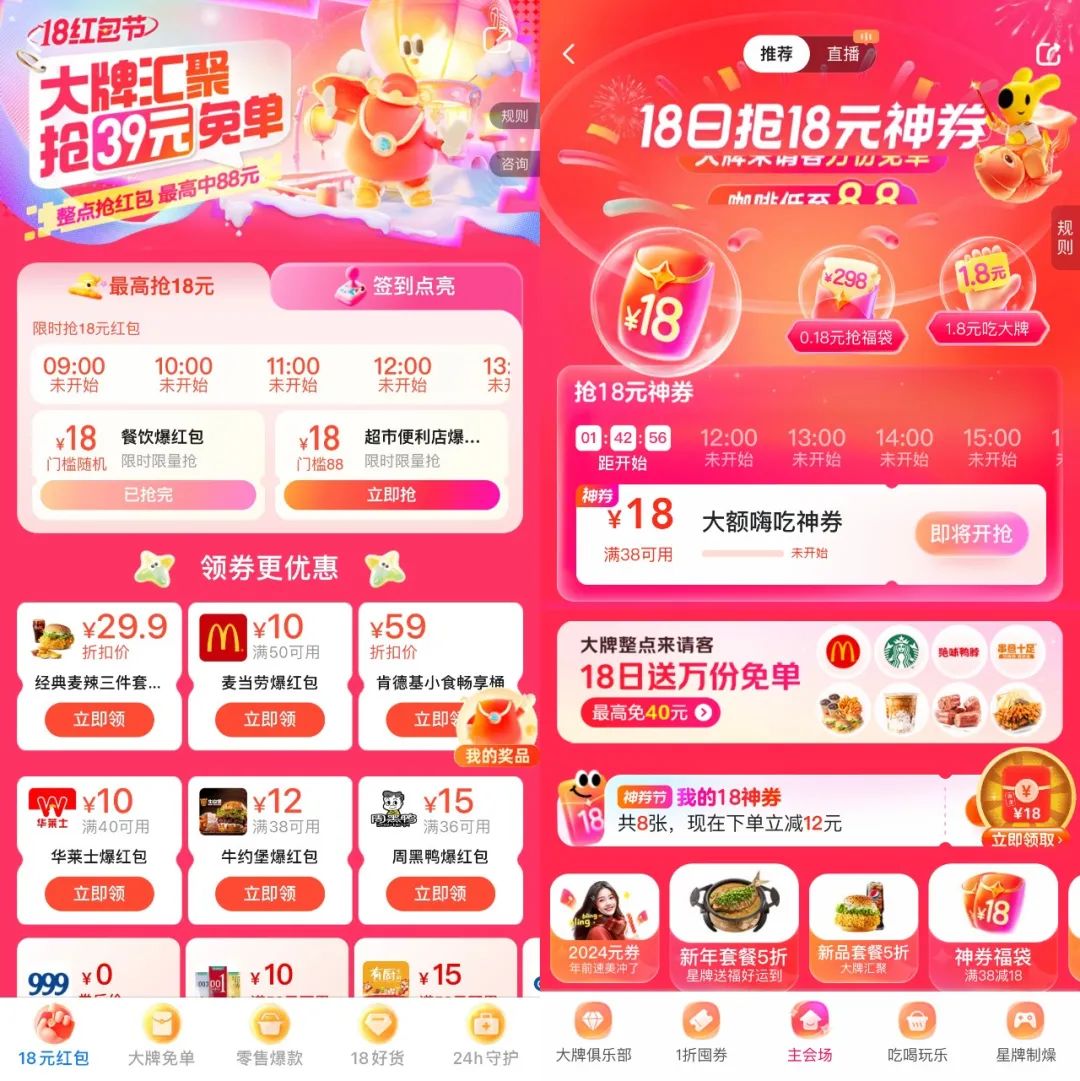 饿了么18红包节:主题营销中的超级玩家