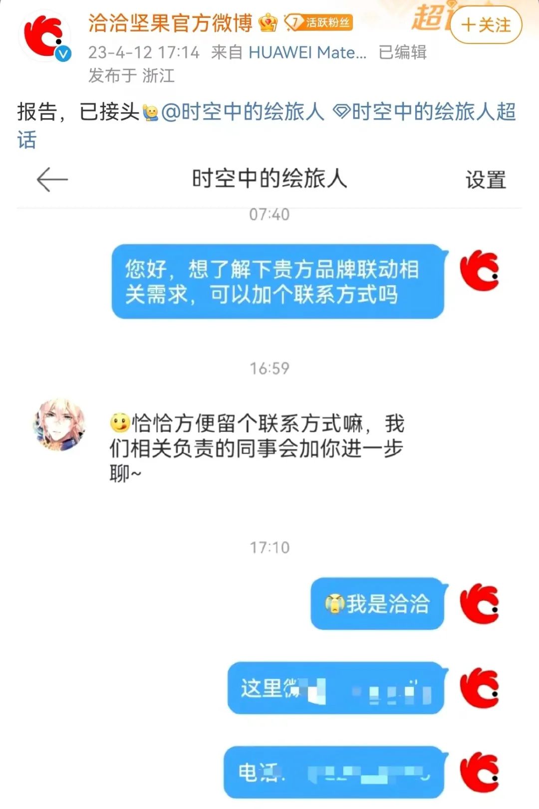 史上最主动甲方,洽洽营销像个海王