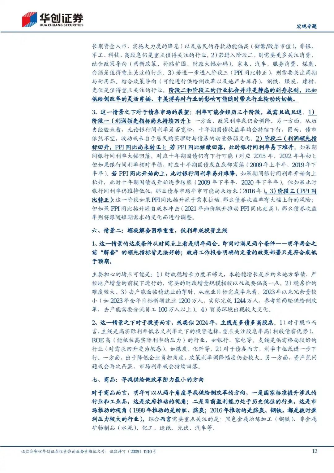 61页报告|2025年度策略报告:预计明年实际GDP增速约4.9%