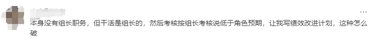 绩效被玩出花了,难怪打工人都不喜欢绩效,都是有原因的!