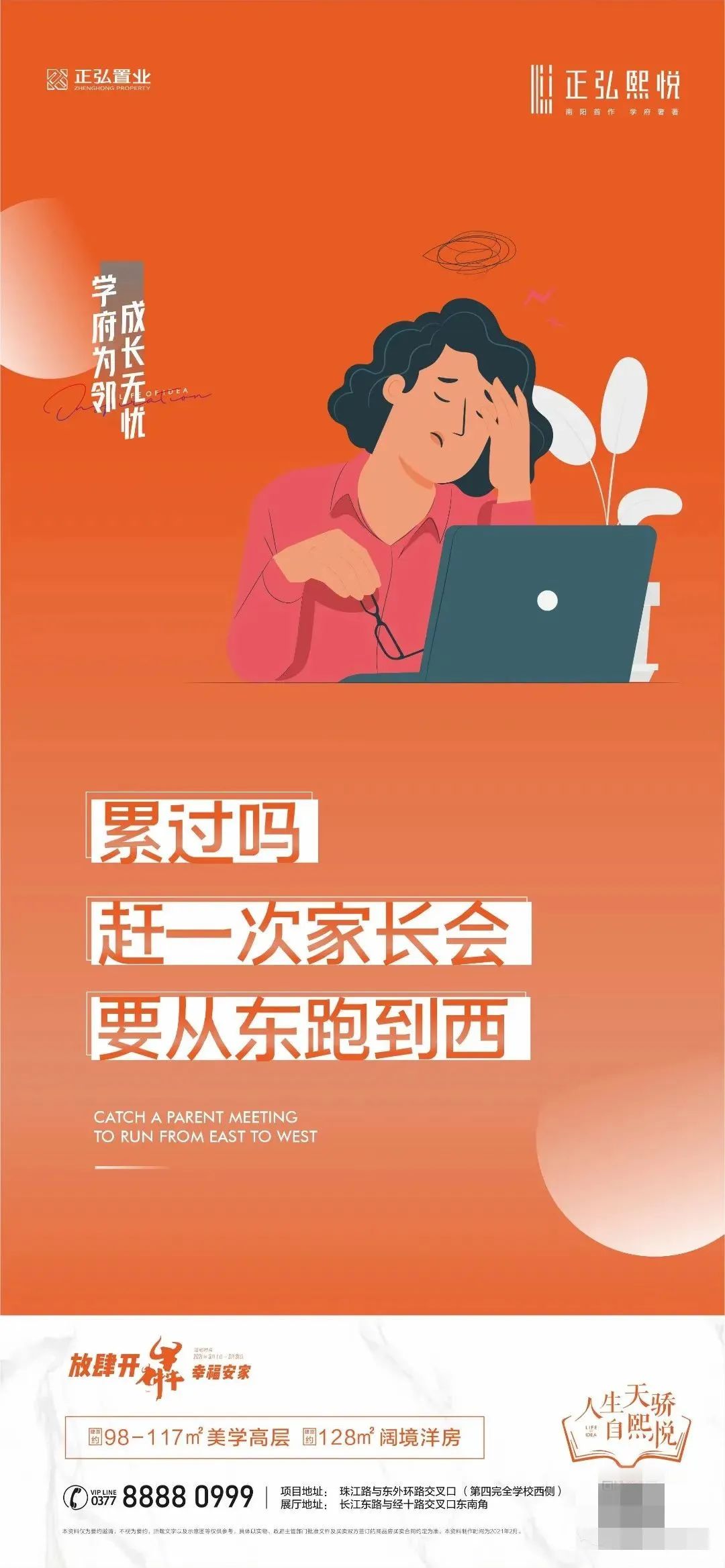 学区房文案背后：家长吵翻了，楼盘笑弯了