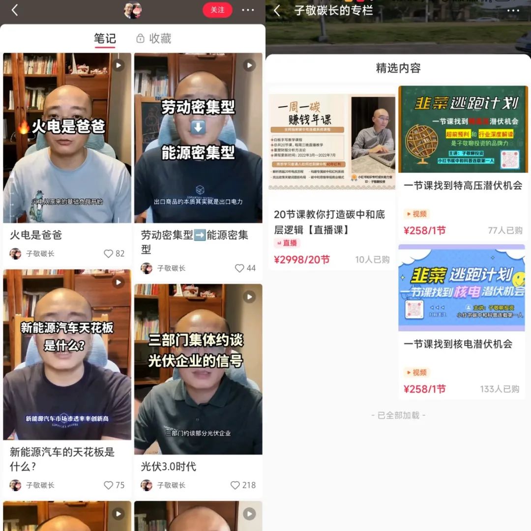 日赚5W，小红书&ldquo;知识博主&rdquo;真那么香吗？