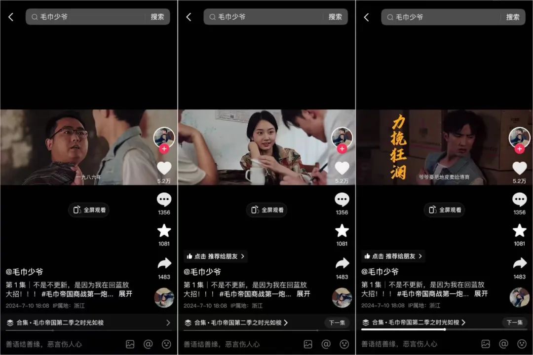 7集短剧播放量超1亿，富三代&ldquo;捧红&rdquo;家族企业