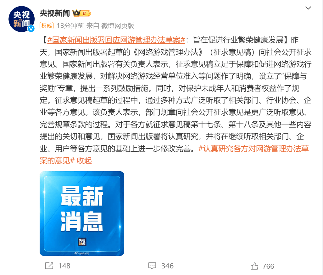 版署周末紧急发声:“网游新规征求意见稿”不是想象中的那样