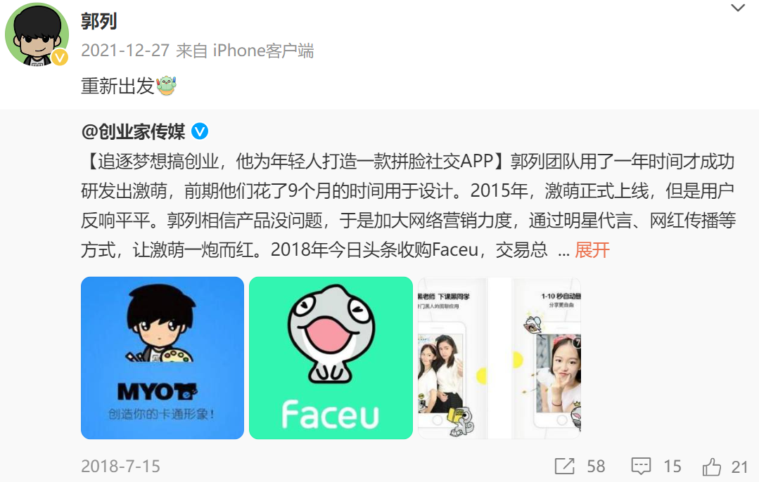 脸萌创始人和抖音前员工创业,在研一款派对游戏