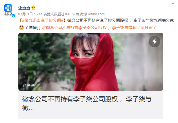 李子柒复出?真相扑朔迷离