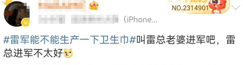 雷军卫生巾还没曝光就火了?网友:小米吸完变红米!
