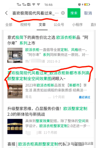 白杨SEO:公众号发布的文章也能进搜一搜了?做微信搜索流量看过来!