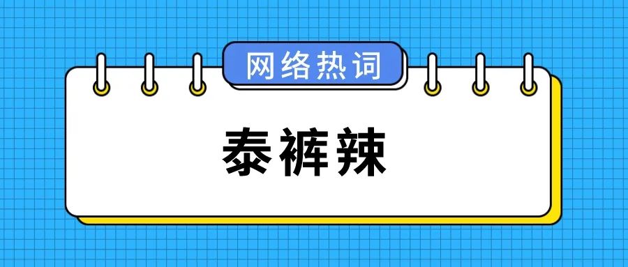 盘点2023上半年网络热词，8G冲浪达人都整不会了......