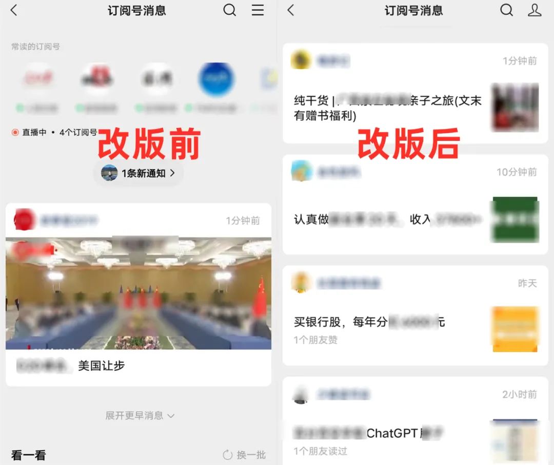 刚刚，微信订阅号大改版！阅读量暴跌？视频号更火了