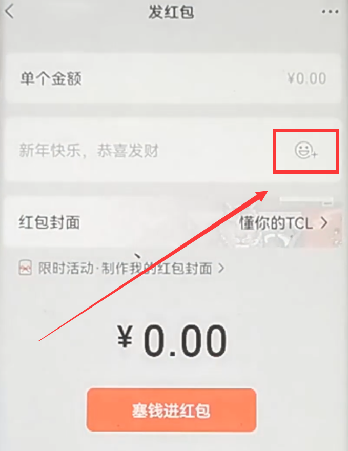 微信怎样制作红包封面？微信个性化红包封面，虎年春节限期开放