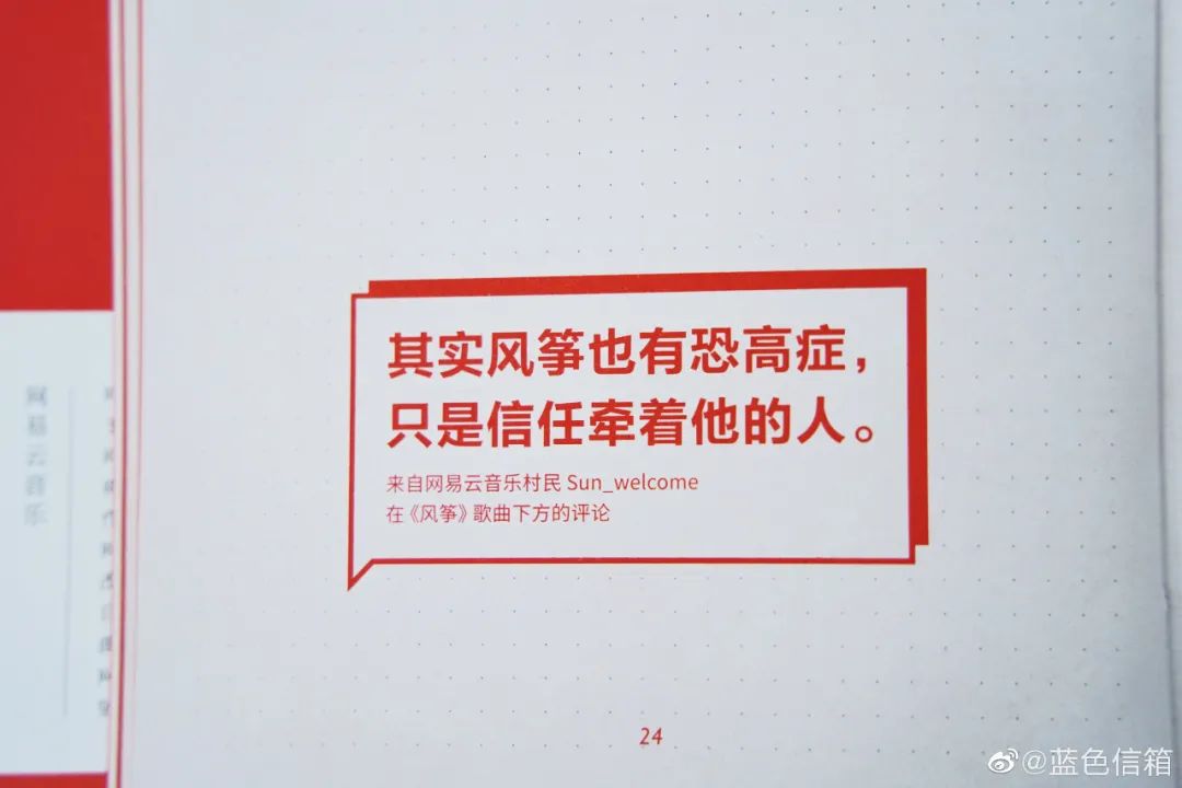 网易云音乐又出乐评书,每一句都是人生故事!