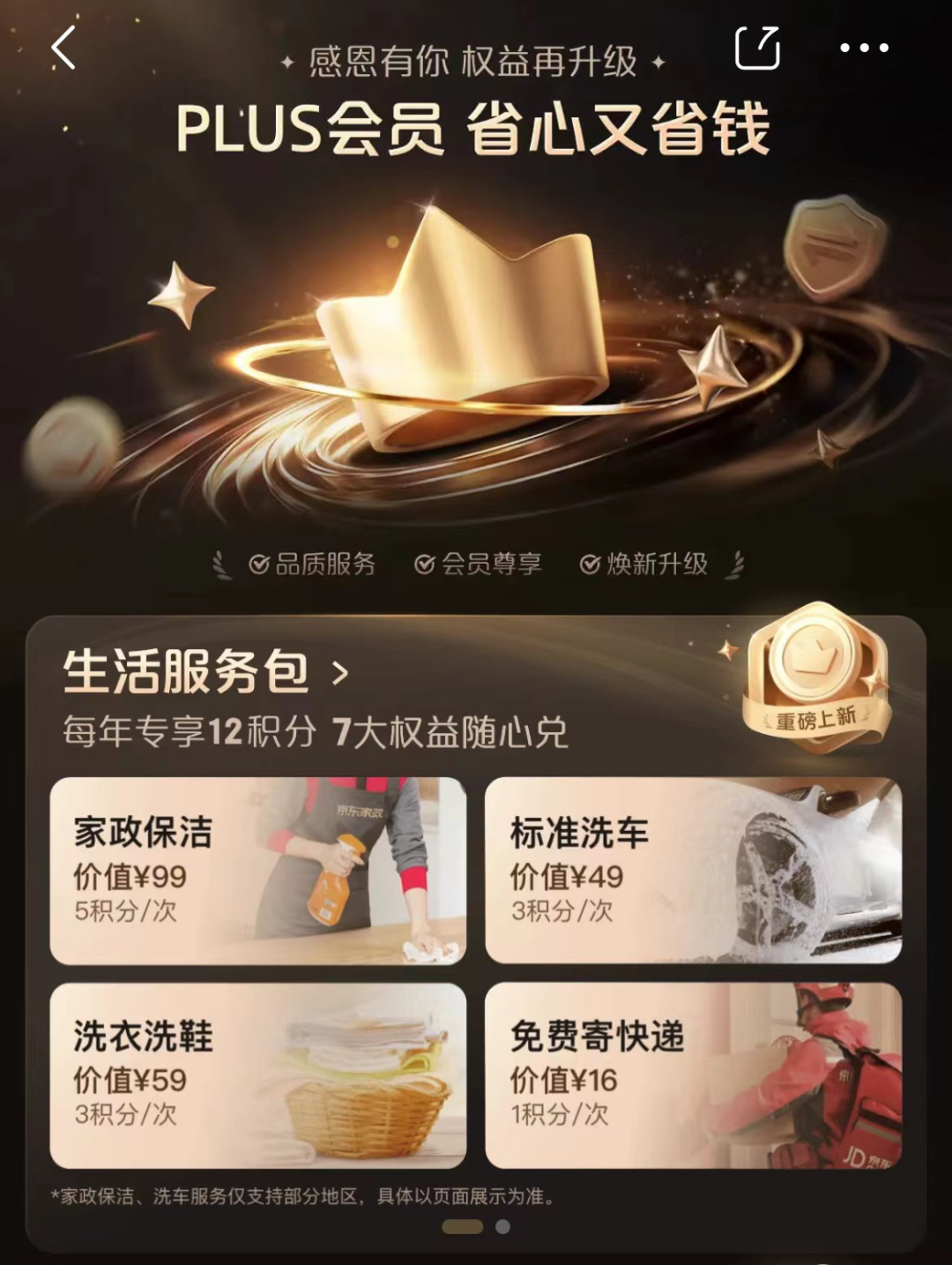 京东能让家政市场专职化吗?