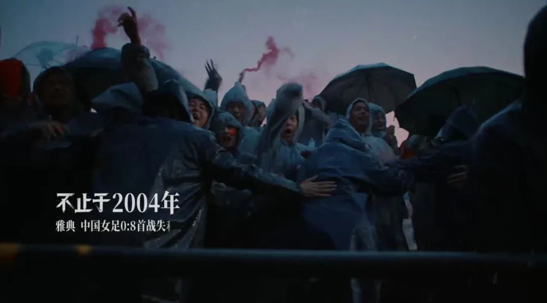 女足赢了海地，这支中国女足《不止于此》先出线了