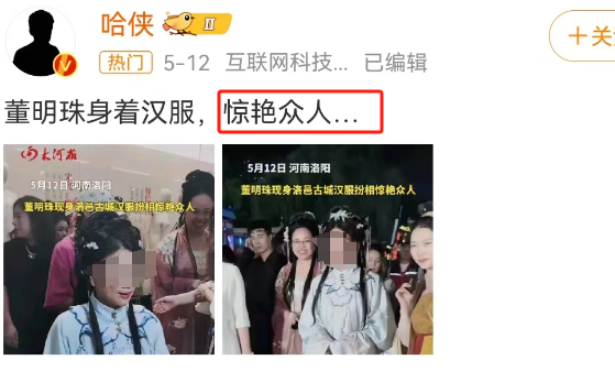董明珠汉服造型曝光，网友：很像格力玫瑰空调&hellip;