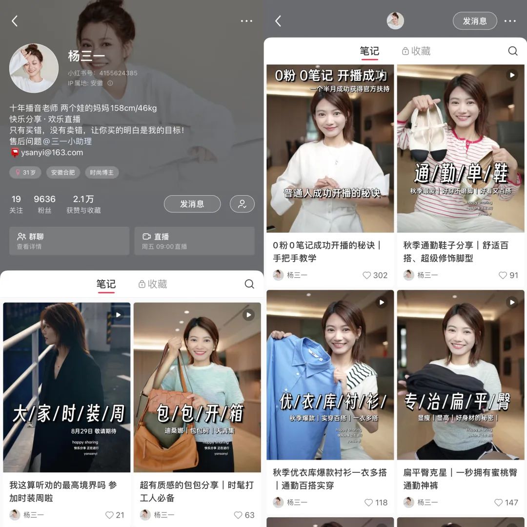 有人首场带货700万,有人0经验跨行,谁在小红书做买手?