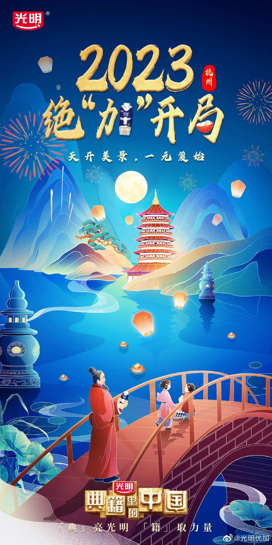 光明乳业X《典籍里的中国》：如何将热门综艺的价值变成品牌资产？