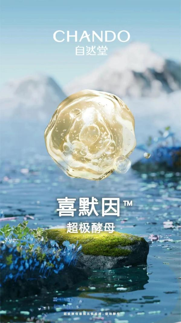 天然护肤没市场了?自然堂科学营销破局,自然更有高科技