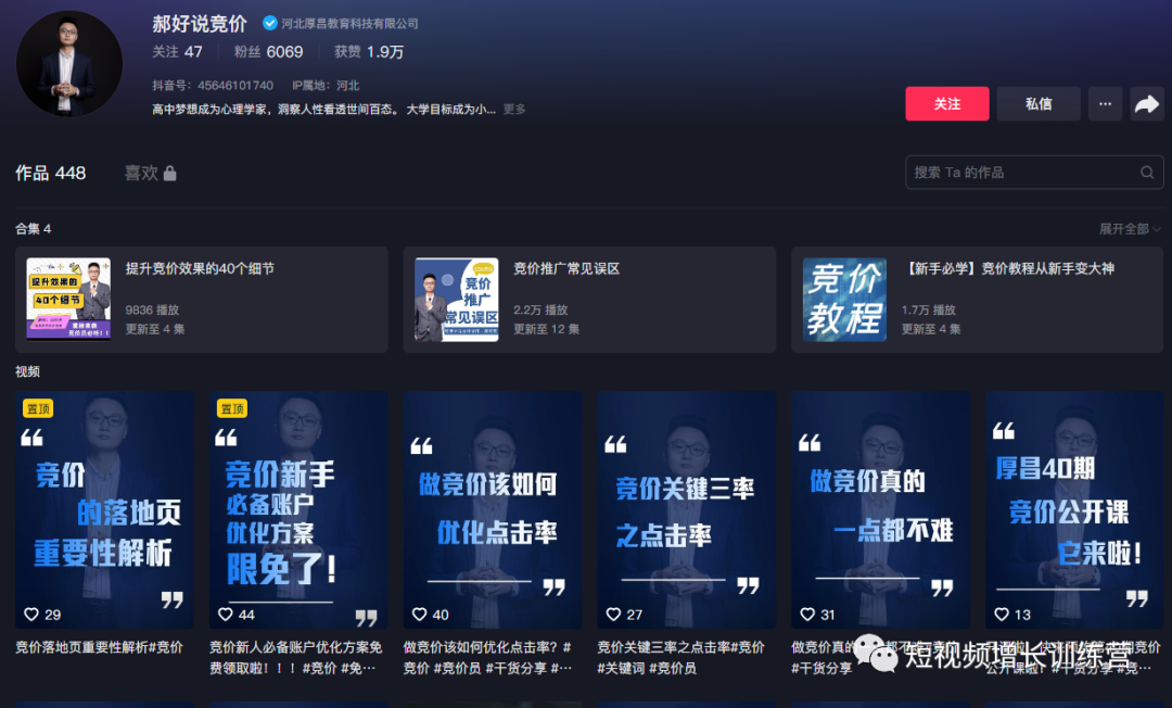 8大行业短视频内容输出模型,直接套用!