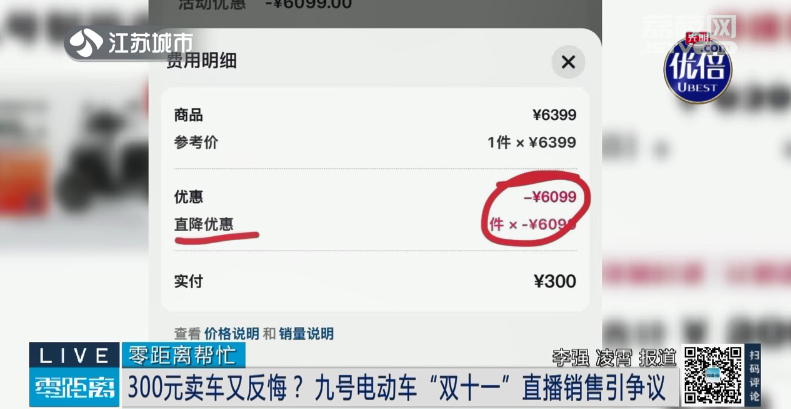 九号电动车300元抢购乌龙,价格标错还是另类营销?