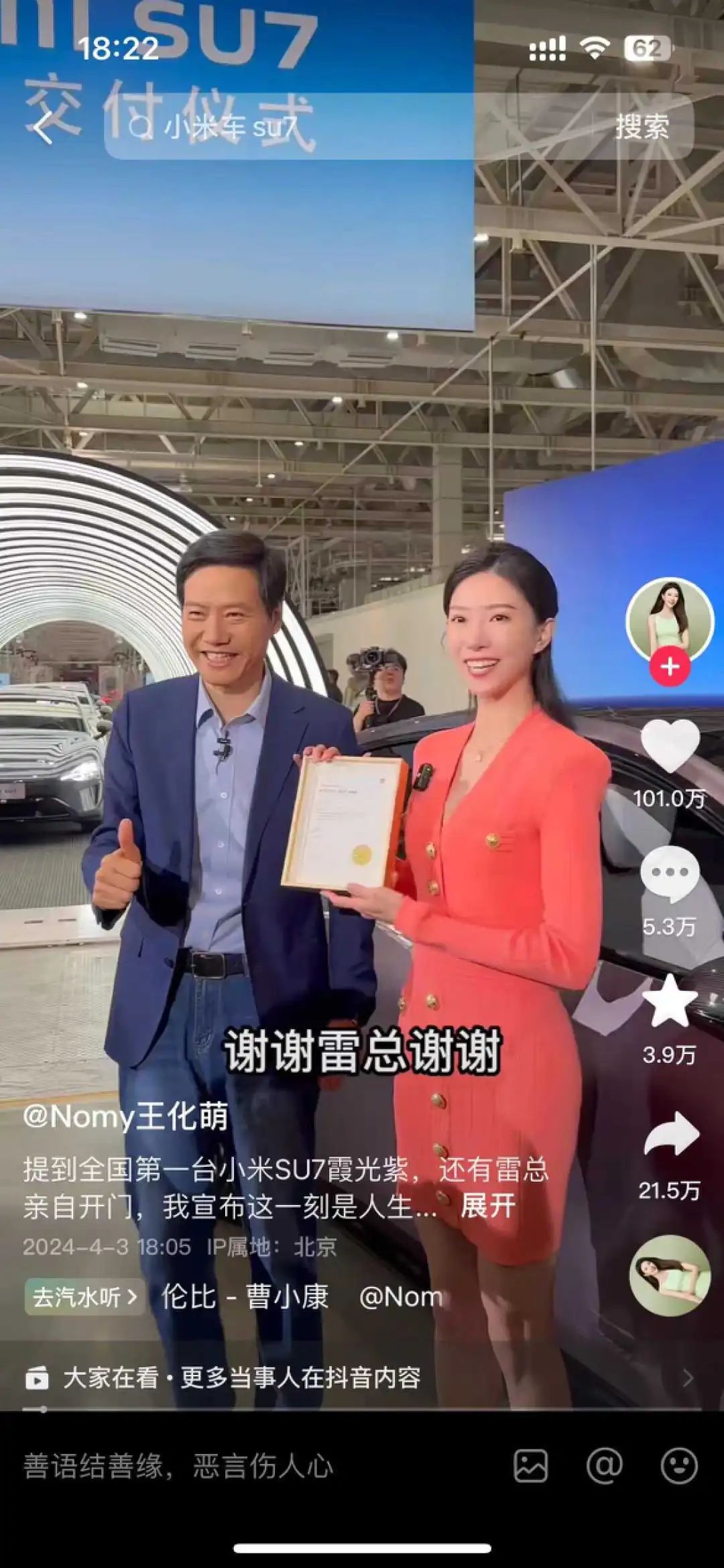 小米,汽车界的“拼多多”