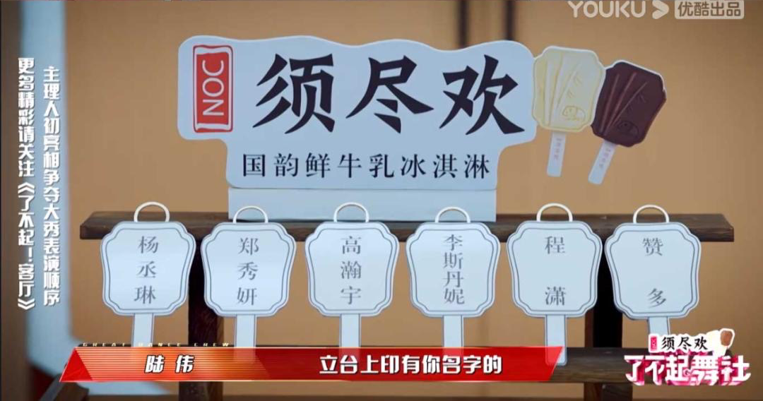 国风冰淇淋须尽欢,是怎么花式圈粉的?