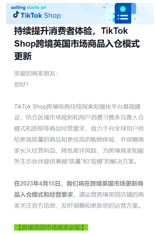TikTok电商欧美跨境变天,砍掉商家,要做自营?